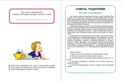 Сказки для нехочух - фото 5