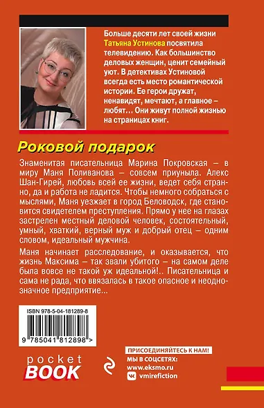 Роковой подарок - фото 2