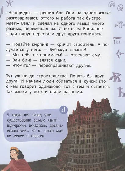 Лева и Лиза изучают историю языков - фото 7