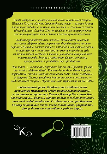 Шерлок. Твой мозг может все - фото 2