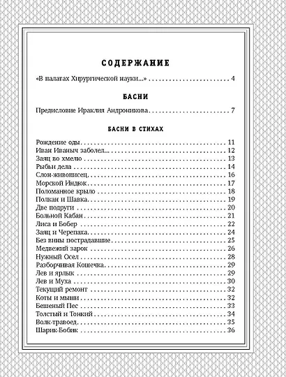 С. Михалков. Пути-дороги. Стихи. поэмы, басни - фото 7