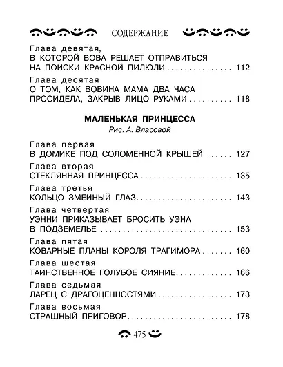 Все-все-все приключения жёлтого чемоданчика и другие истории - фото 9