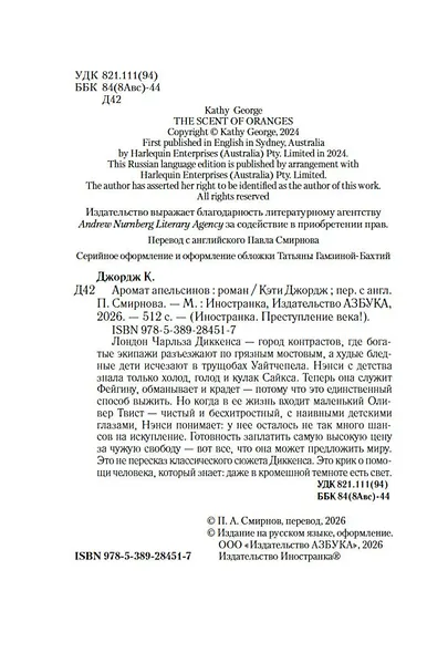 Аромат апельсинов - фото 5