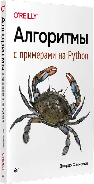 Алгоритмы. С примерами на Python - фото 2