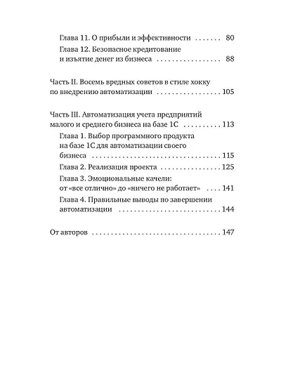 Управленческий учет, маркетплейсы и правила успешной автоматизации - фото 3