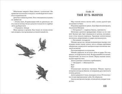 Кровавый дождь. Ключ к разрушению - фото 4