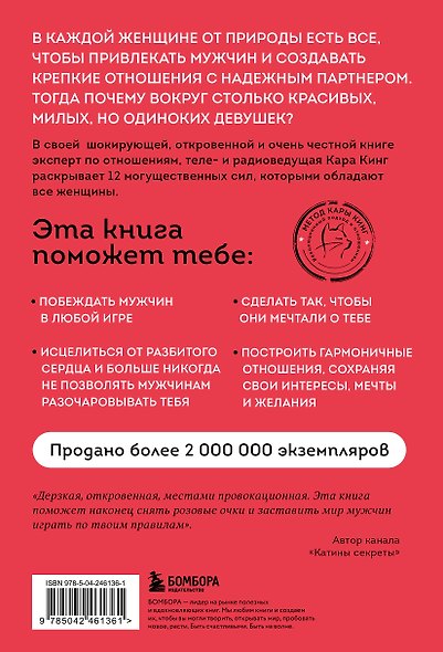 Больше, чем просто красивая. 12 тайных сил женщины, перед которыми невозможно устоять - фото 2