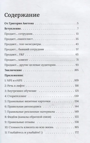 Продает каждый. Сотрудник и не только - фото 2