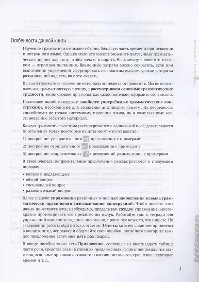Интенсивный курс английского разговорного языка по системе Авериной: Грамматика и упражнения - фото 4