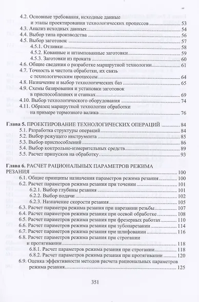 Технологические процессы изготовления узлов и деталей транспортных машин - фото 3