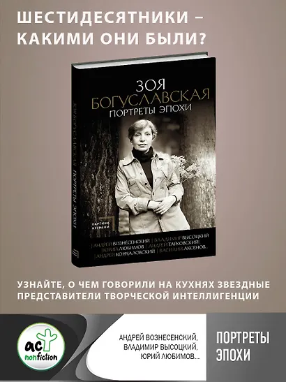 Портреты эпохи: Андрей Вознесенский, Владимир Высоцкий, Юрий Любимов... - фото 4
