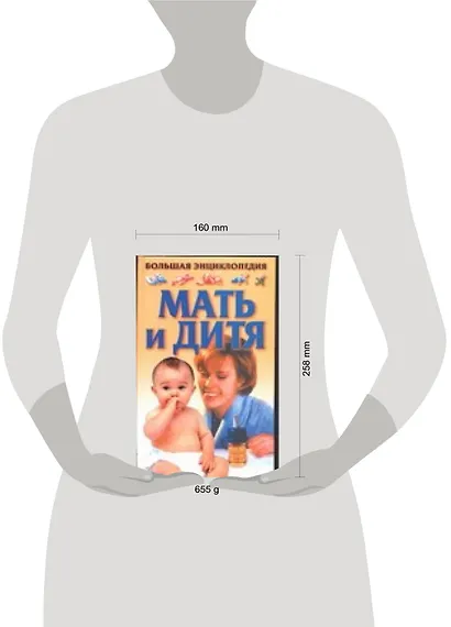 Мать и дитя - фото 2