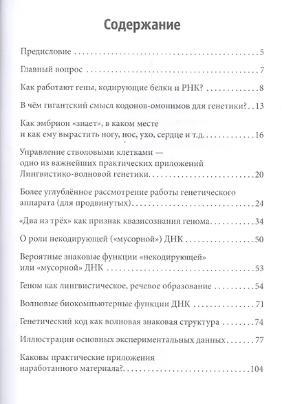 Код Бога. Лингвистико-волновая генетика - фото 2