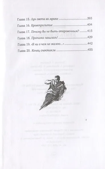 Книга покойника (Следствие ведет Гарольд Граф) - фото 4