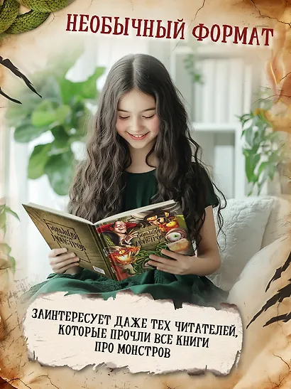 Большая книга монстров - фото 3