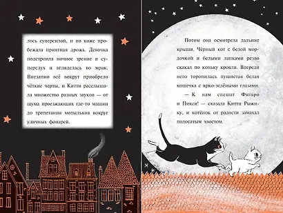 Китти и праздник, который нужно спасти (выпуск 5) - фото 4