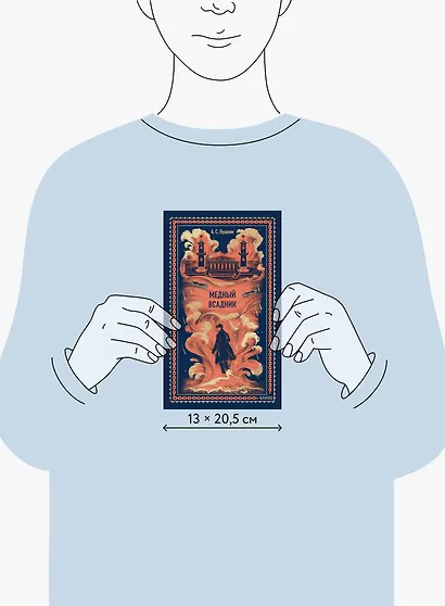 Медный всадник. Вечные истории - фото 14