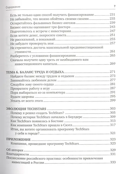 Стартап в сети: Мастер-классы успешных предпринимателей / 2-е изд. - фото 4