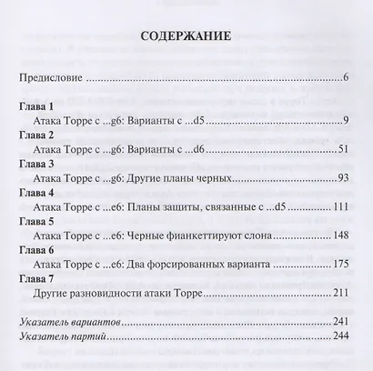 Атака Торре. Дебютный репертуар за белых - фото 2