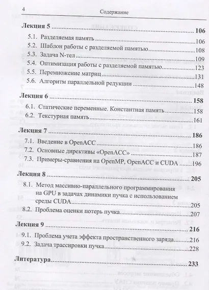 Вычисления на графических процессорах (GPU) в задачах математической и теоретической физики / Изд.2, - фото 3