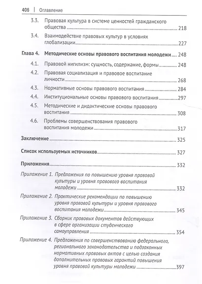 Научно-методические основы формирования правовой культуры молодежи. Монография - фото 3