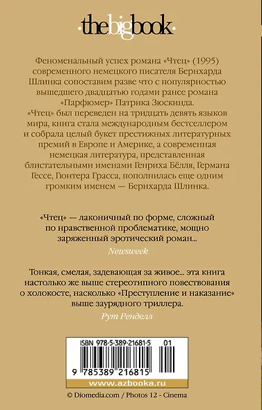 Чтец - фото 2