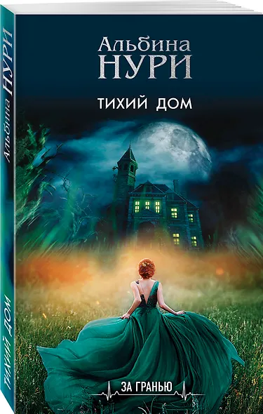 Тихий дом - фото 3