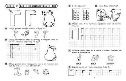 Учим буквы - фото 5