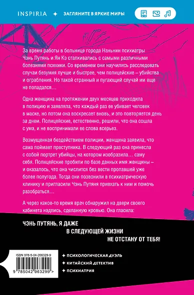 Субъекты безумия - фото 2