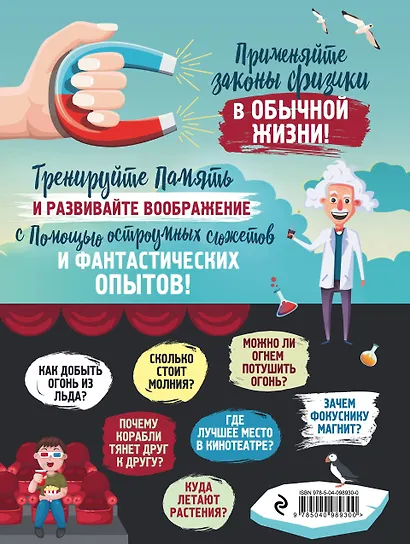 Энциклопедия занимательной физики - фото 2