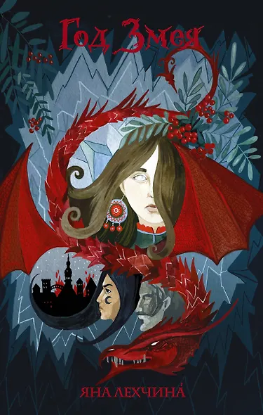 Год Змея - фото 1