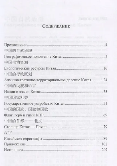 Китай. Лингвострановедение. Учебное пособие - фото 2