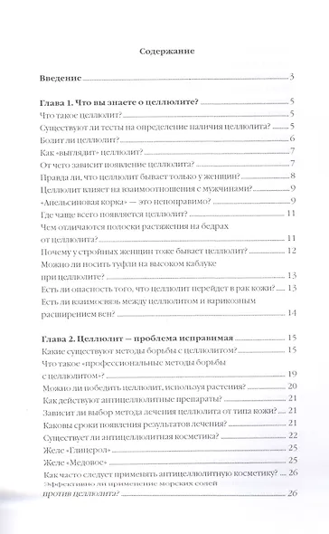 Скажи целлюлиту «Нет!» - фото 2