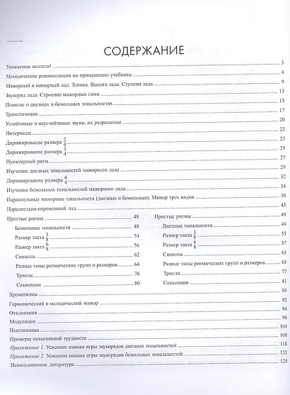 Курс одноголосного сольфеджио: 1-7 классы ДМШ - фото 2