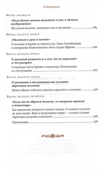 Беседы и письма. Том 1. О молитве и трезвении - фото 5