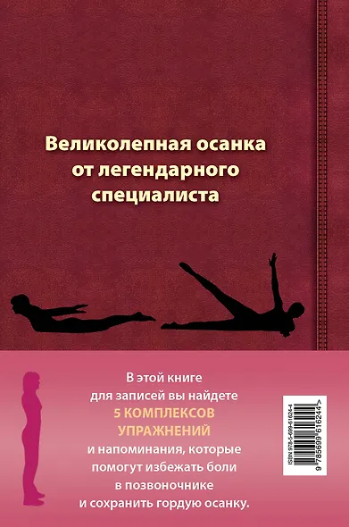 Книга для записей с практическими упражнениями для здорового позвоночника - фото 2