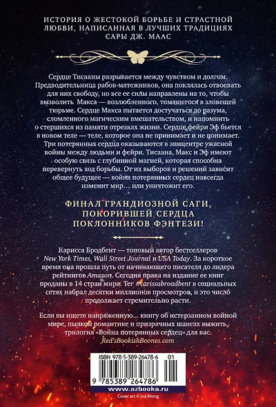 Война потерянных сердец. Книга 3. Мать смерти и рассвета - фото 2