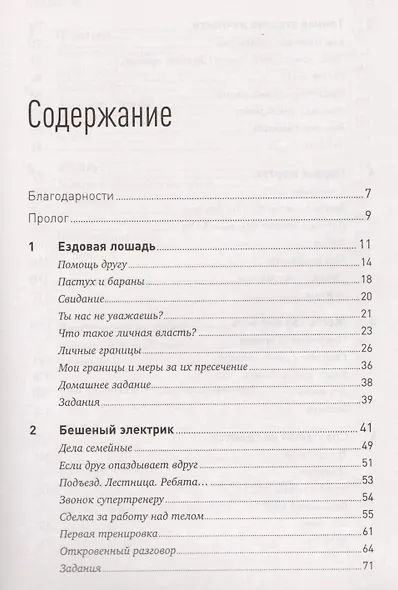 Личная власть - фото 2
