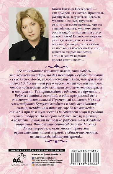 Укус змеи - фото 2