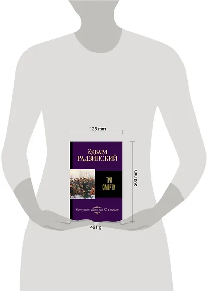 Три смерти - фото 3