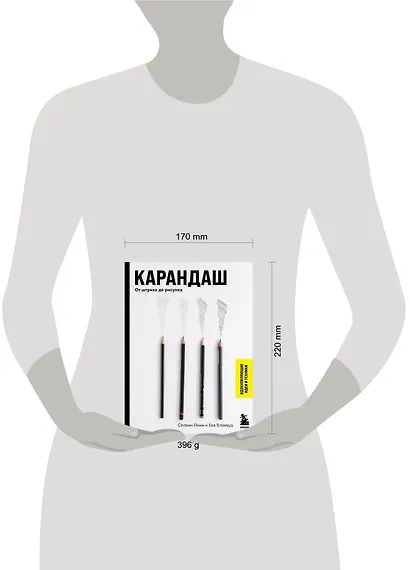 Карандаш. От штриха до рисунка - фото 4