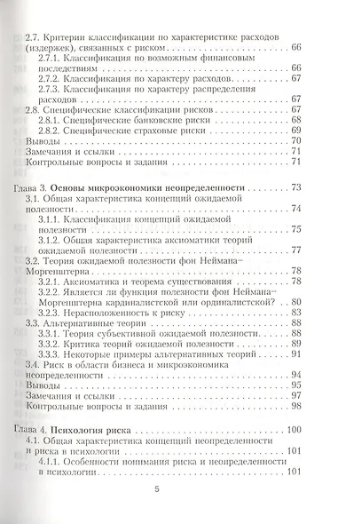 Интегрированный риск-менеджмент: Учебник - фото 4