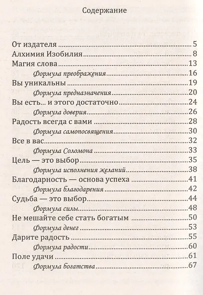 Формулы денег. Практическое руководство. 6-е издание - фото 2