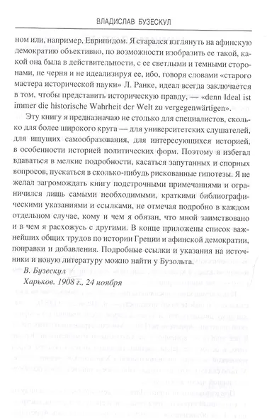 История афинской демократии - фото 3