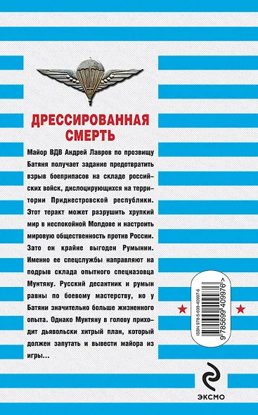 Дрессированная смерть - фото 2