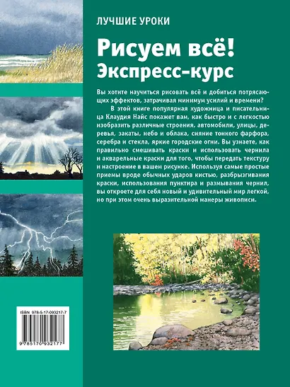 Лучшие уроки. Рисуем всё! Экспресс-курс - фото 2
