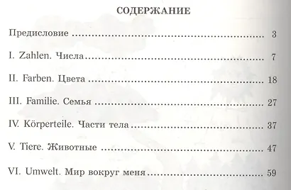 Веселые слова. Игры с немецкими словами - фото 2