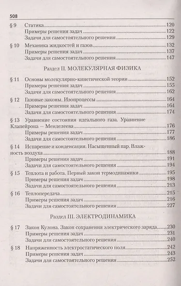 Физика. Пособие-репетитор для подготовки к централизованному тестированию - фото 3