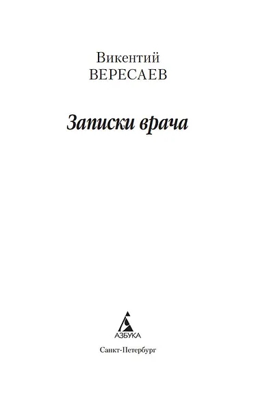 Записки врача - фото 7