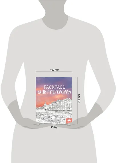 Раскрась Санкт-Петербург! - фото 5